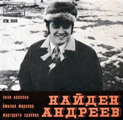 Download Найден Андреев - Песни От Найден Андреев