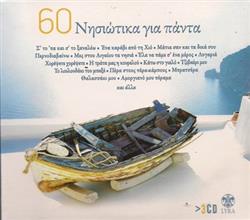 Download Various - 60 Νησιώτικα Για Πάντα