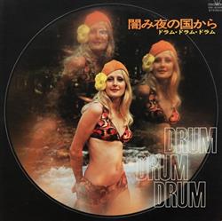 last ned album しんたろう と ニュービート - 闇み夜の国から Drum Drum Drum