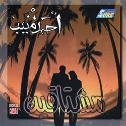 Album herunterladen أحمد منيب Ahmed Mounib - مشتاقين Moshtakeen