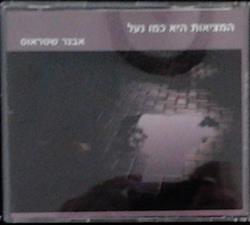 Download אבנר שטראוס - המציאות היא כמו נעל