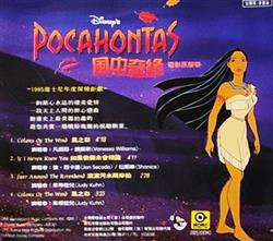 last ned album Alan Menken, Stephen Schwartz - Disneys Pocahontas 風中奇緣 電影原聲帶