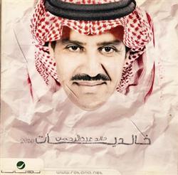 Download خالد عبد الرحمن - خالديات 2010