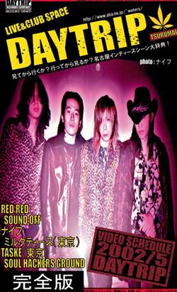 Download Various - Daytrip Video Schedule 2002年5月号