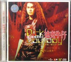 Download Dick And Cowboy 迪克牛仔 - No2