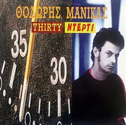 Download Θοδωρής Μανίκας - Thirty Ντέρτι