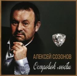 Download Алексей Созонов - Островок Любви