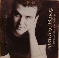 Album herunterladen Antonis Remos - Radio Sampler Χειμώνας 98