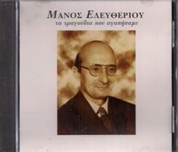 Download Μάνος Ελευθερίου - Τα Τραγούδια Που Αγαπήσαμε