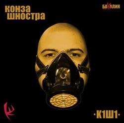Album herunterladen Konza Šnostra - К1Š1