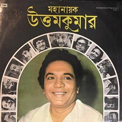 Download Hemanta Mukherjee, Geeta Dutt, Sandhya Mukherjee, Manna Dey, Shyamal Mitra, Kishore Kumar - Mahanayak Uttam Kumar Volume 1