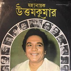 lataa albumi Hemanta Mukherjee, Geeta Dutt, Sandhya Mukherjee, Manna Dey, Shyamal Mitra, Kishore Kumar - Mahanayak Uttam Kumar Volume 1