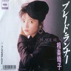 ladda ner album 相楽晴子 - ブレードランナー Blade Runner