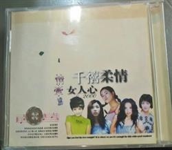télécharger l'album Various - 千禧柔情女人心2000