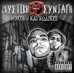 Download Μυστική Συνταγή - Νόμοι Και Κώδικες