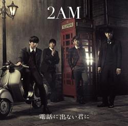 Download 2AM - 電話に出ない君に