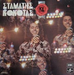lataa albumi Σταμάτης Κόκοτας - Nº 4