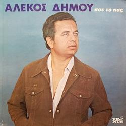 Download Αλέκος Δήμου - Που Το Πας