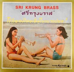 Eddy's Trumpets Team - ศรกรงบราส Sri Krung Brass