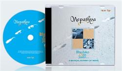 descargar álbum Nepathya - Bhedako Oon Jasto