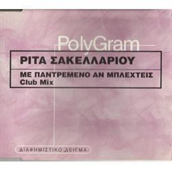 last ned album Ρίτα Σακελλαρίου - Με Παντρεμένο Αν Μπλεχτείς Club Mix