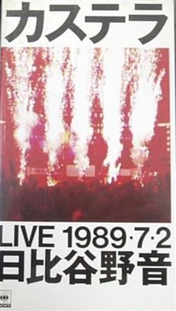 lytte på nettet カステラ - Live 198972 日比谷野音