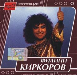 Album herunterladen Филипп Киркоров - mp3 Коллекция