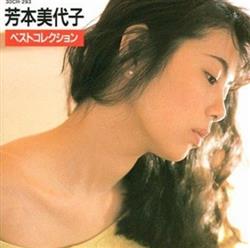 Download 芳本美代子 - ベストコレクション