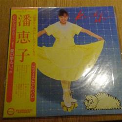 lataa albumi Keiko Han - ファーストアルバム