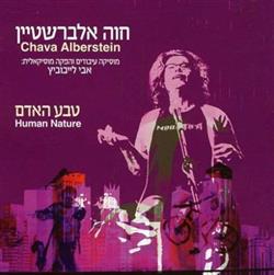 Download חוה אלברשטיין - טבע האדם Human Nature