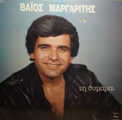 Download Βάϊος Μαργαρίτης - Τη Θυμάμαι