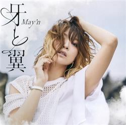 Download May'n - 牙と翼