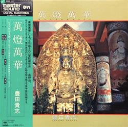 last ned album Takashi Toyoda - 萬燈萬華 Mandomange