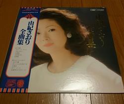 Album herunterladen Saori Yuki - 由紀さおり全曲集