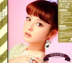 Download Nozomi Sasaki - Nozomi Collection