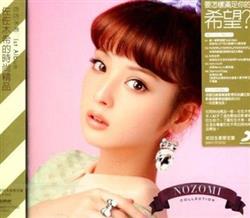 Album herunterladen Nozomi Sasaki - Nozomi Collection