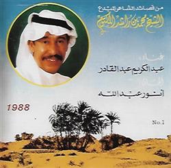 Download عبد الكريم عبد القادر - من قصائد الشاعر المبدع الشيخ محمد بن راشد المكتوم No1