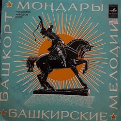 last ned album Various - Башкорт Мондары Башкирские Мелодии