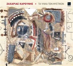 Download Ζαχαρίας Καρούνης - Τα Υλικά Των Μυστικών