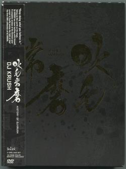 Album herunterladen DJ Krush - 吹毛常磨 History Of DJ Krush