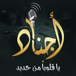 Download Unknown Artist - يا قلوبا من حديد