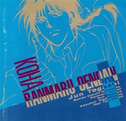 Download Koha Ranmaru Oendan - Jun Togashi