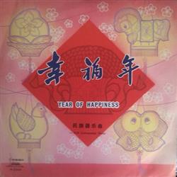 ouvir online Unknown Artist - 幸福年 Year Of Happiness