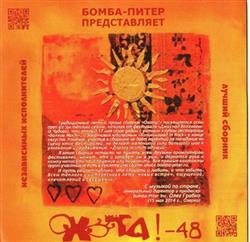 Download Various - Охота 48