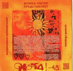 last ned album Various - Охота 48