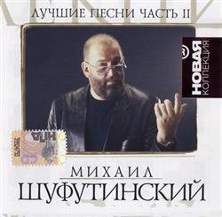 baixar álbum Михаил Шуфутинский - Лучшие Песни Часть II
