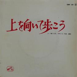 last ned album Kyu Sakamoto - Ueo Muite Arukou
