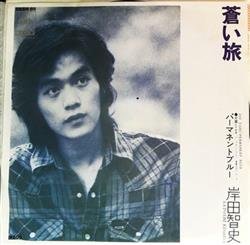 Download 岸田智史 - 蒼い旅