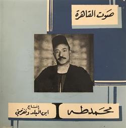 Download محمد طه - يسعد صباح الحبايب اللي بحبه