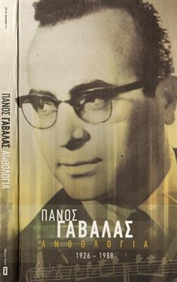 télécharger l'album Πάνος Γαβαλάς - Ανθολογία 1926 1988